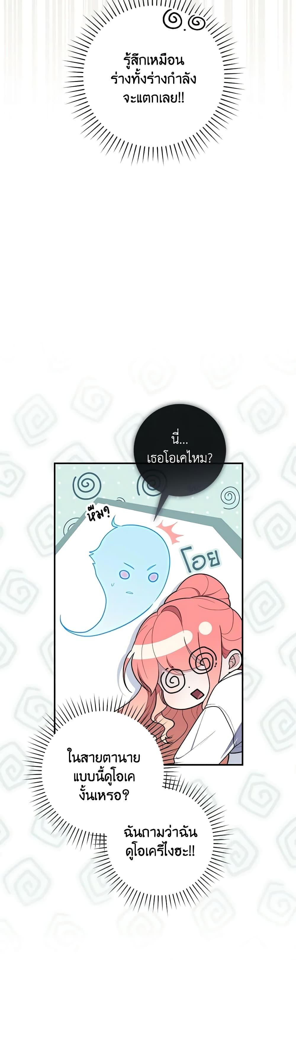 Fortune-Telling Lady ตอนที่ 49 11