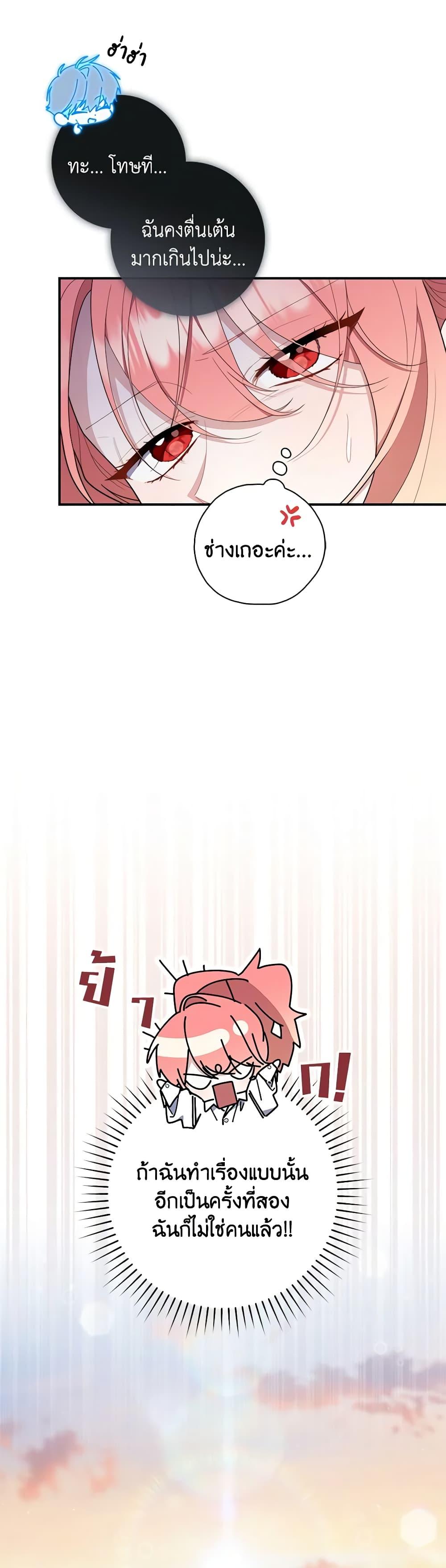 Fortune-Telling Lady ตอนที่ 49 12