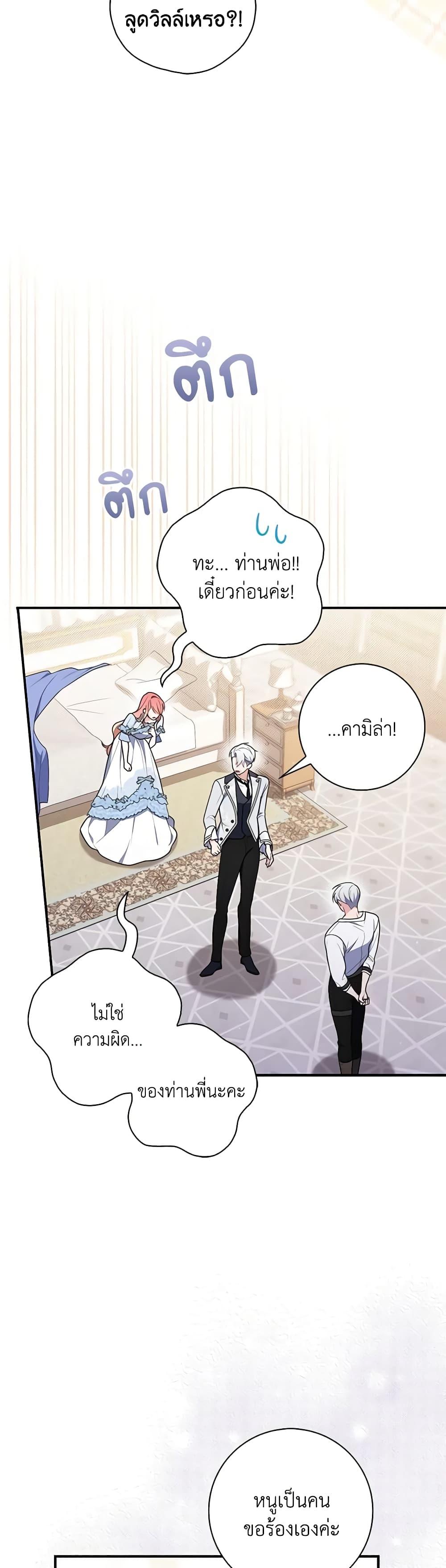 Fortune-Telling Lady ตอนที่ 49 17