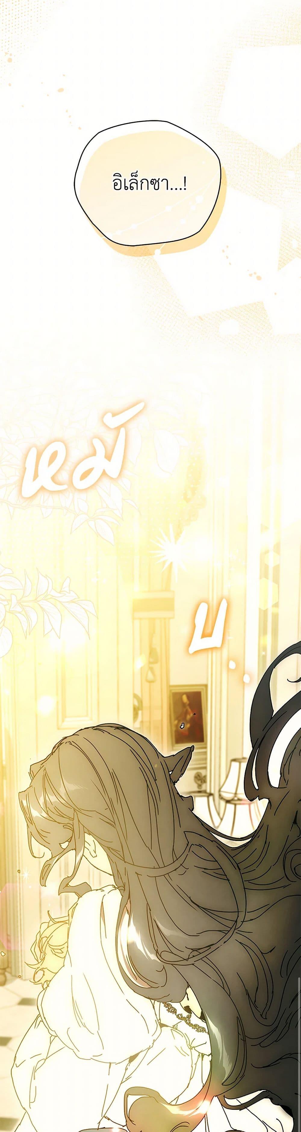 I’m the Villainous Male Lead’s Terminally-Ill Aunt ตอนที่ 63 34