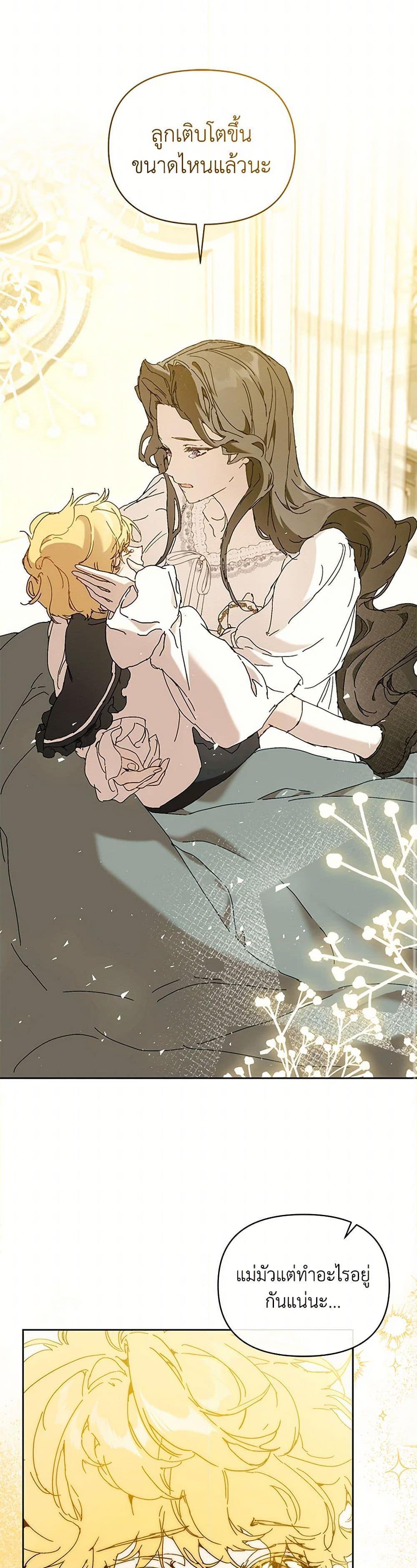 I’m the Villainous Male Lead’s Terminally-Ill Aunt ตอนที่ 63 40