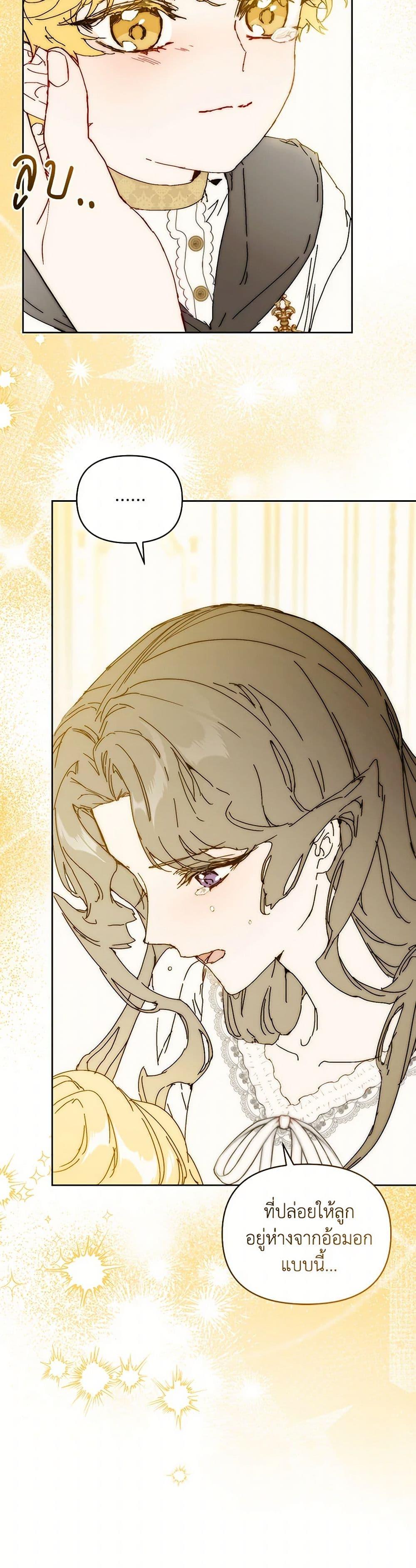 I’m the Villainous Male Lead’s Terminally-Ill Aunt ตอนที่ 63 41