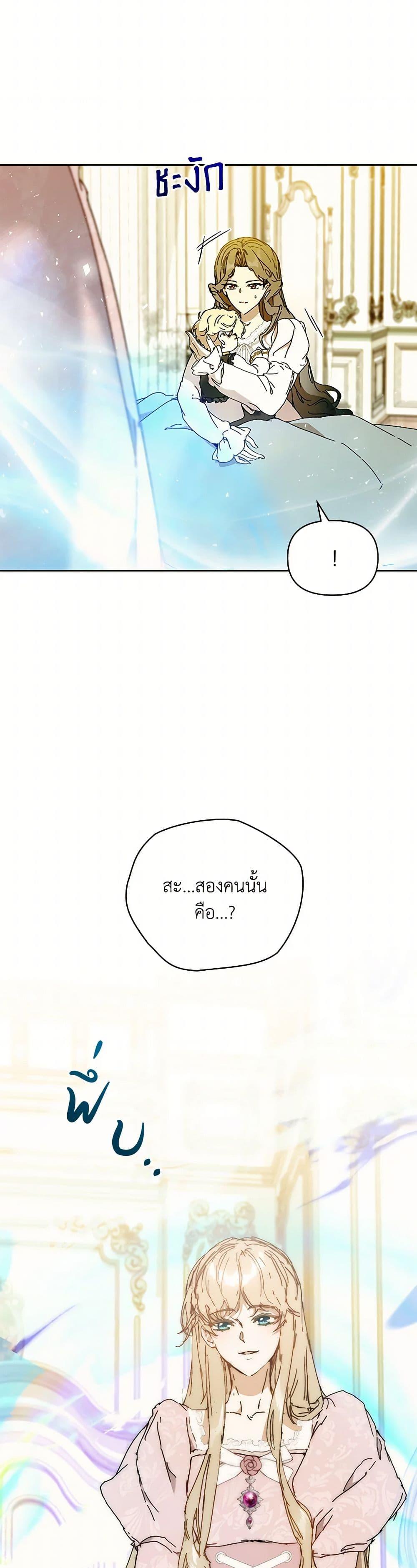 I’m the Villainous Male Lead’s Terminally-Ill Aunt ตอนที่ 63 42