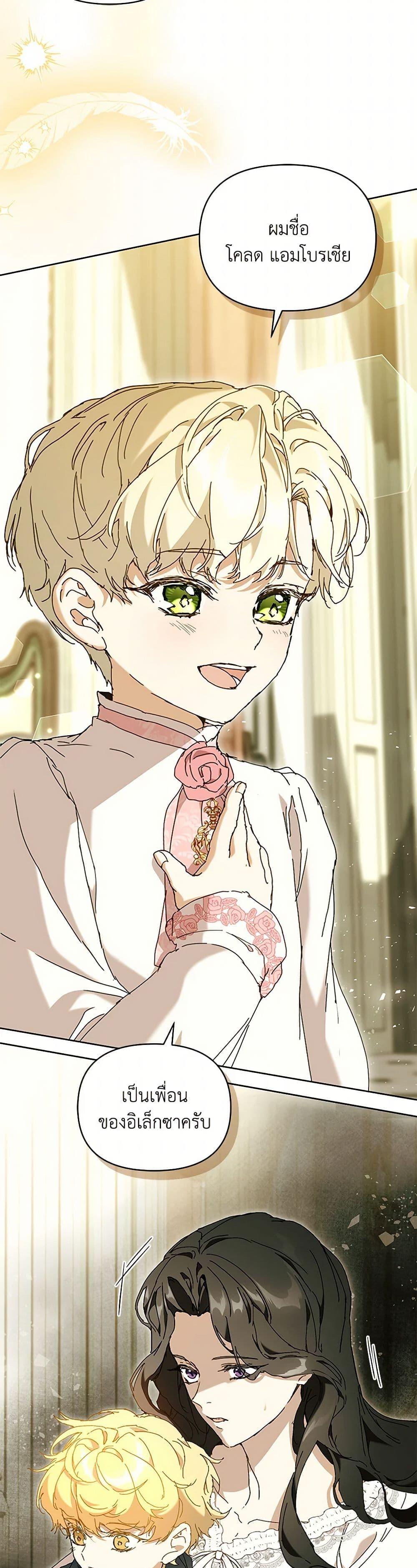 I’m the Villainous Male Lead’s Terminally-Ill Aunt ตอนที่ 63 45