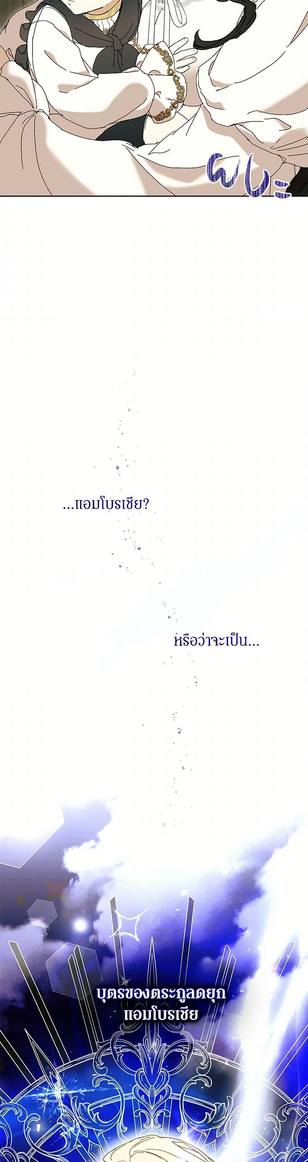 I’m the Villainous Male Lead’s Terminally-Ill Aunt ตอนที่ 63 46