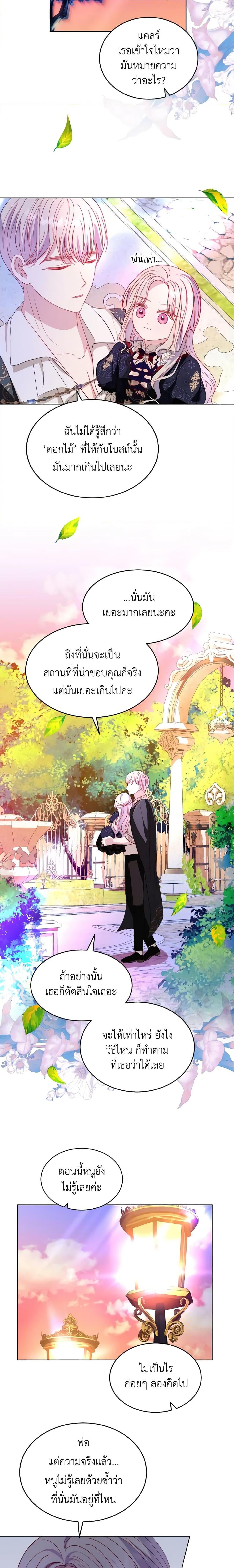 My Father, the Possessive Demi-God ตอนที่ 33 15