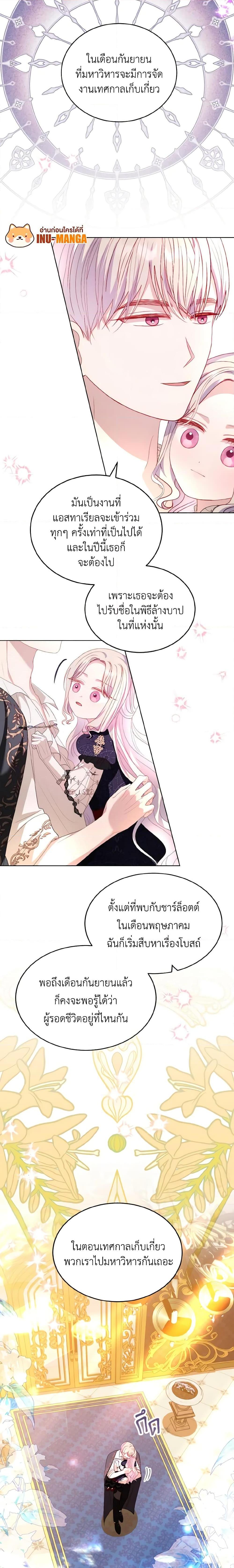 My Father, the Possessive Demi-God ตอนที่ 33 20