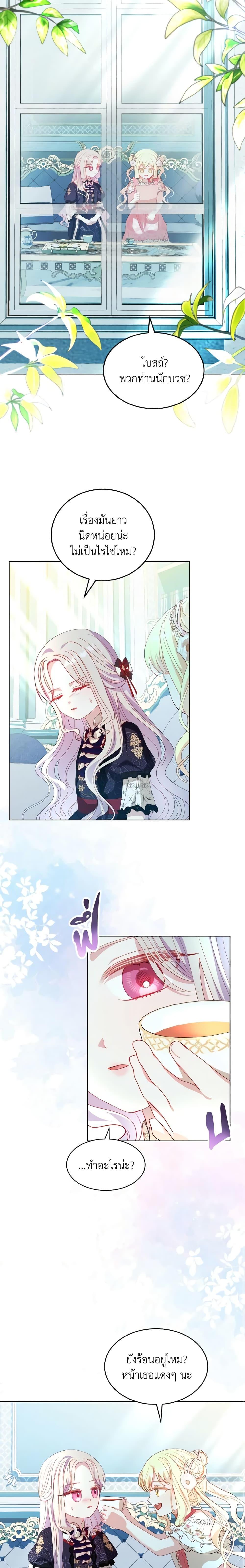 My Father, the Possessive Demi-God ตอนที่ 34 4