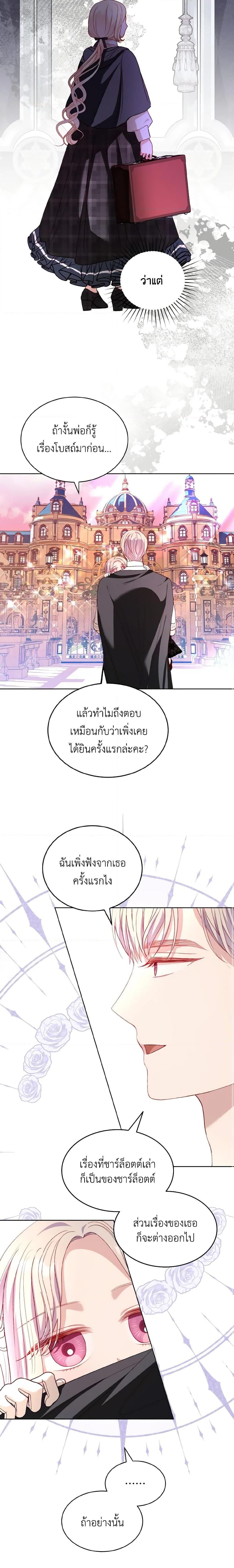 My Father, the Possessive Demi-God ตอนที่ 33 17