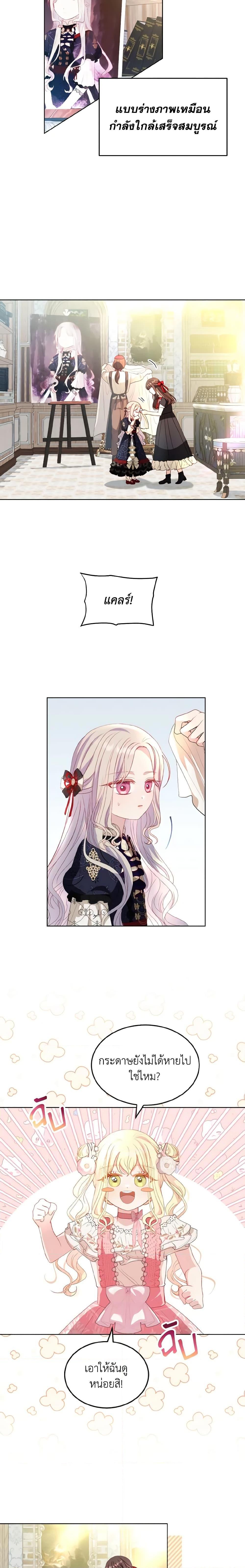 My Father, the Possessive Demi-God ตอนที่ 34 2