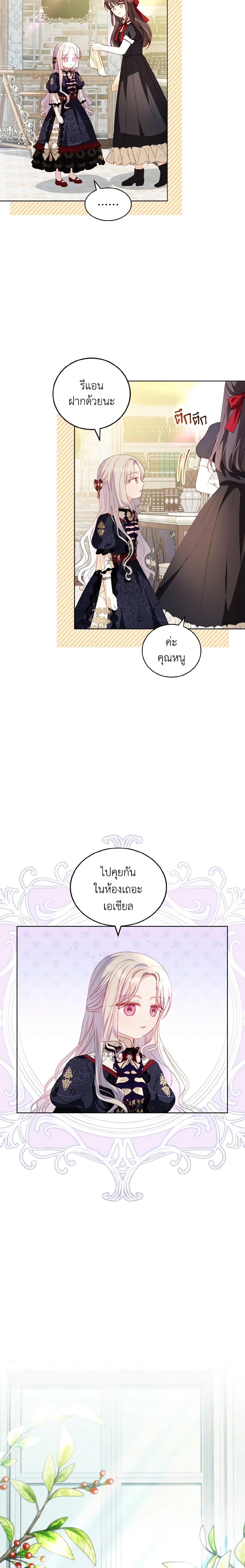 My Father, the Possessive Demi-God ตอนที่ 34 3