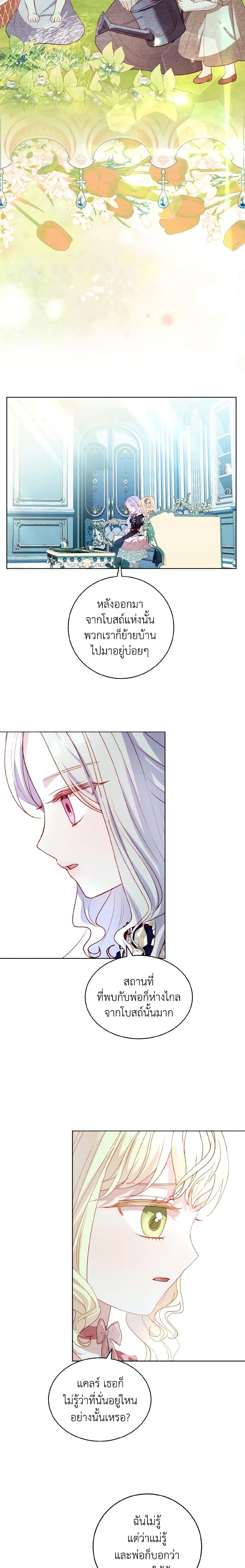 My Father, the Possessive Demi-God ตอนที่ 34 7