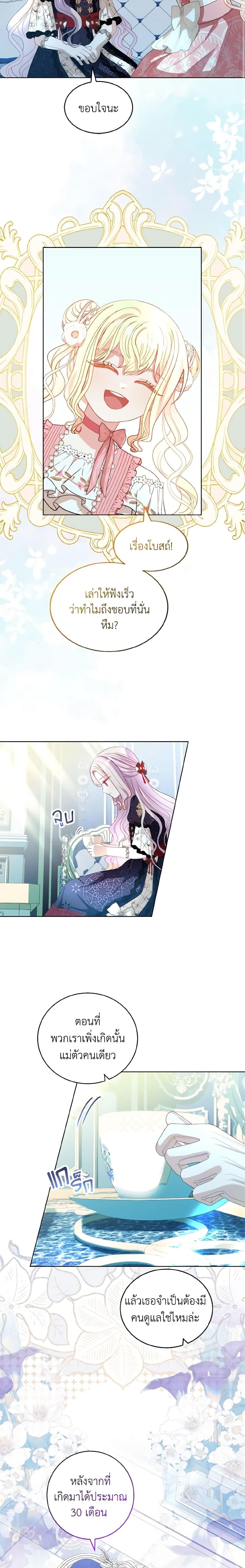 My Father, the Possessive Demi-God ตอนที่ 34 5