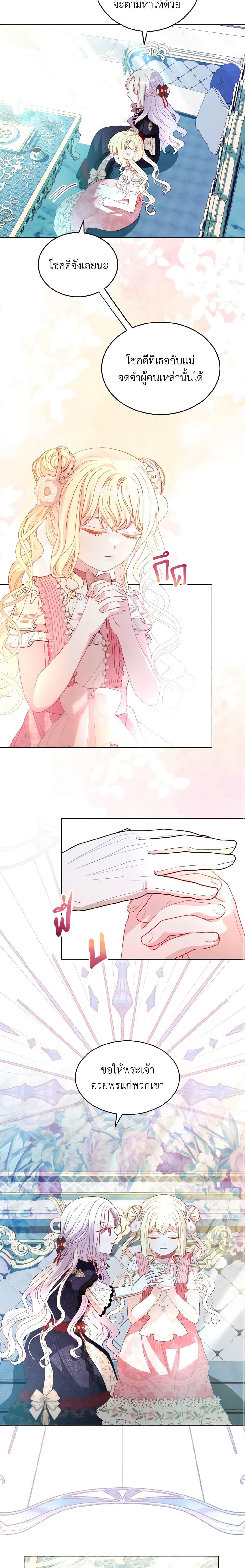 My Father, the Possessive Demi-God ตอนที่ 34 8