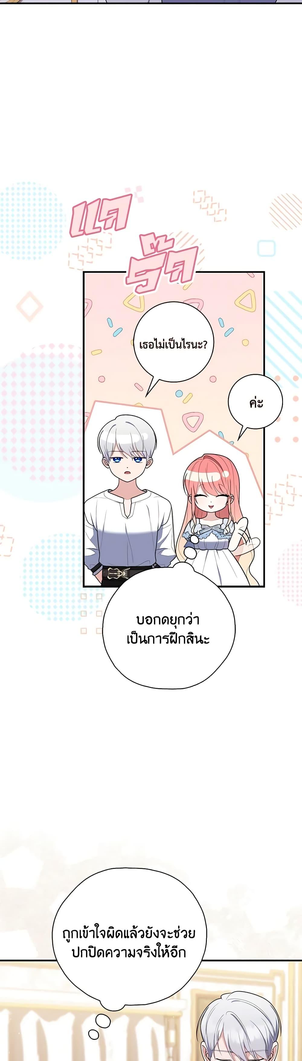 Fortune-Telling Lady ตอนที่ 49 23