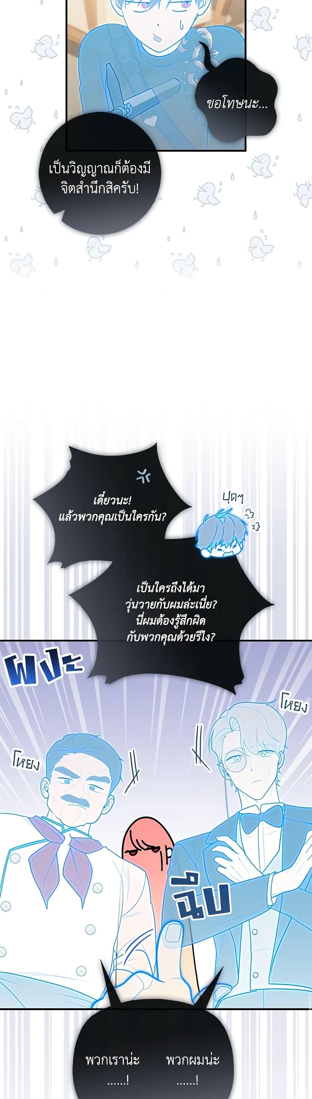 Fortune-Telling Lady ตอนที่ 49 26