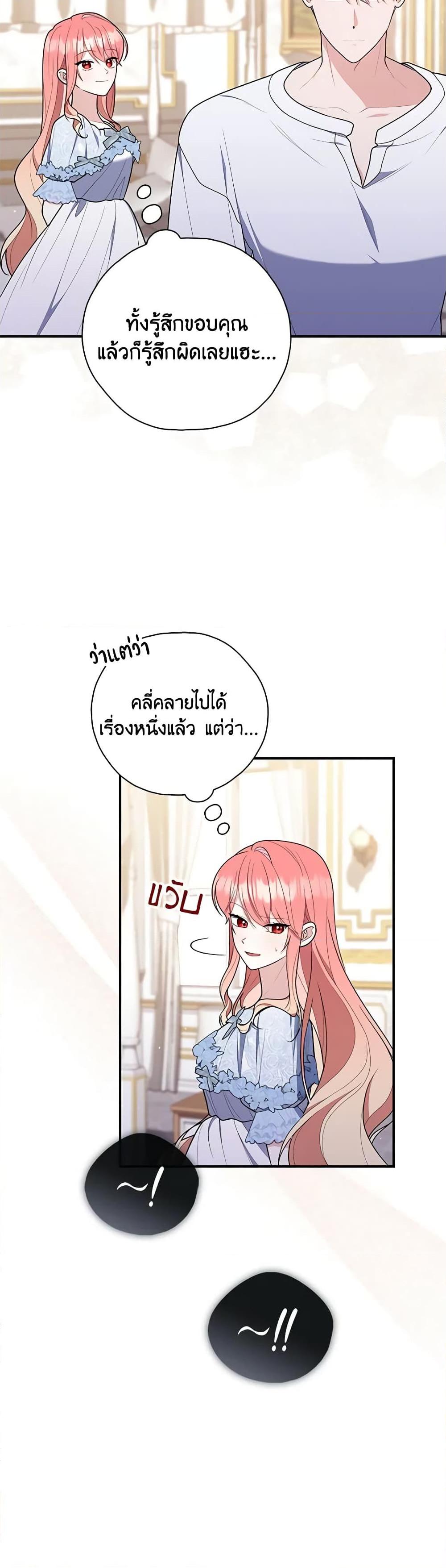 Fortune-Telling Lady ตอนที่ 49 24