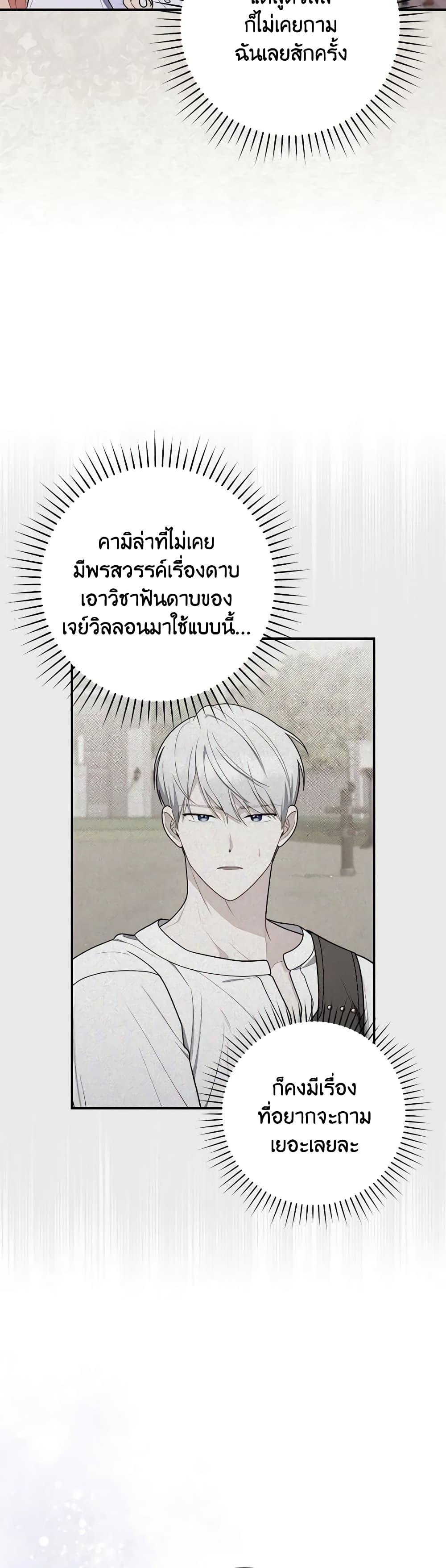 Fortune-Telling Lady ตอนที่ 49 35