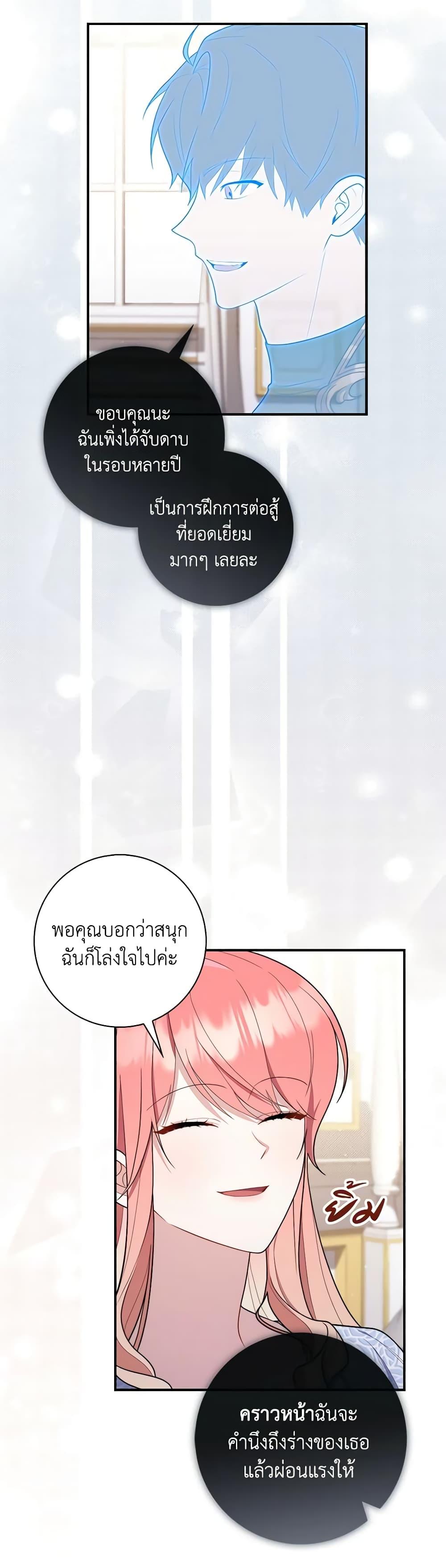Fortune-Telling Lady ตอนที่ 49 29
