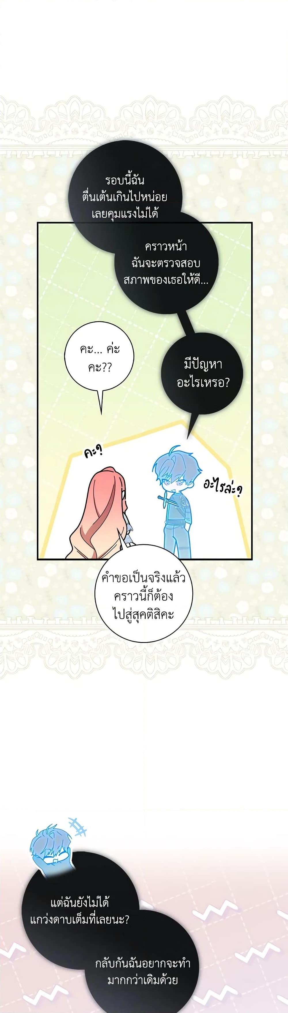 Fortune-Telling Lady ตอนที่ 49 30