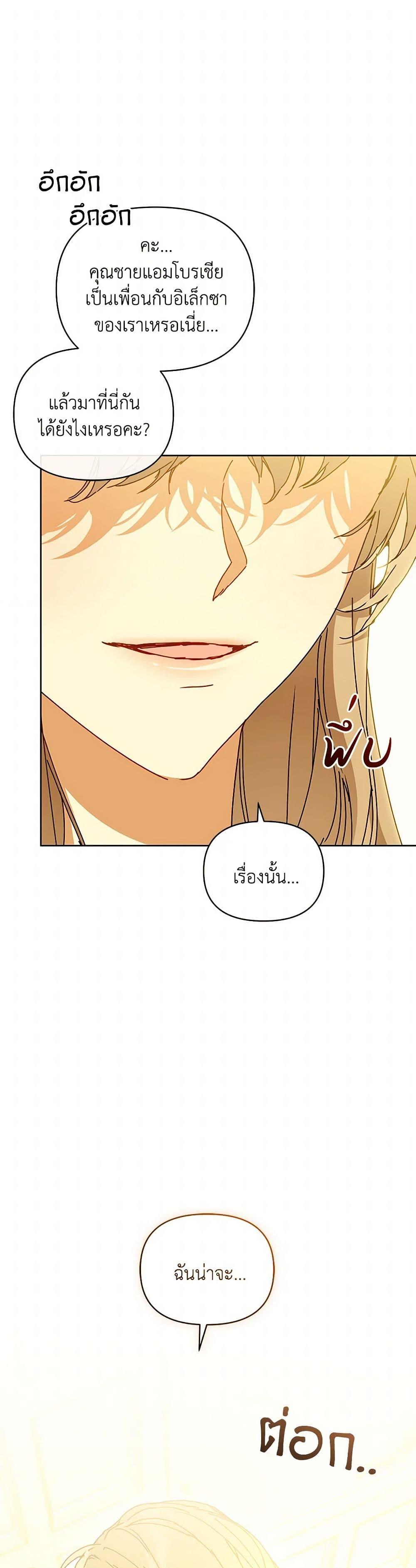 I’m the Villainous Male Lead’s Terminally-Ill Aunt ตอนที่ 63 48