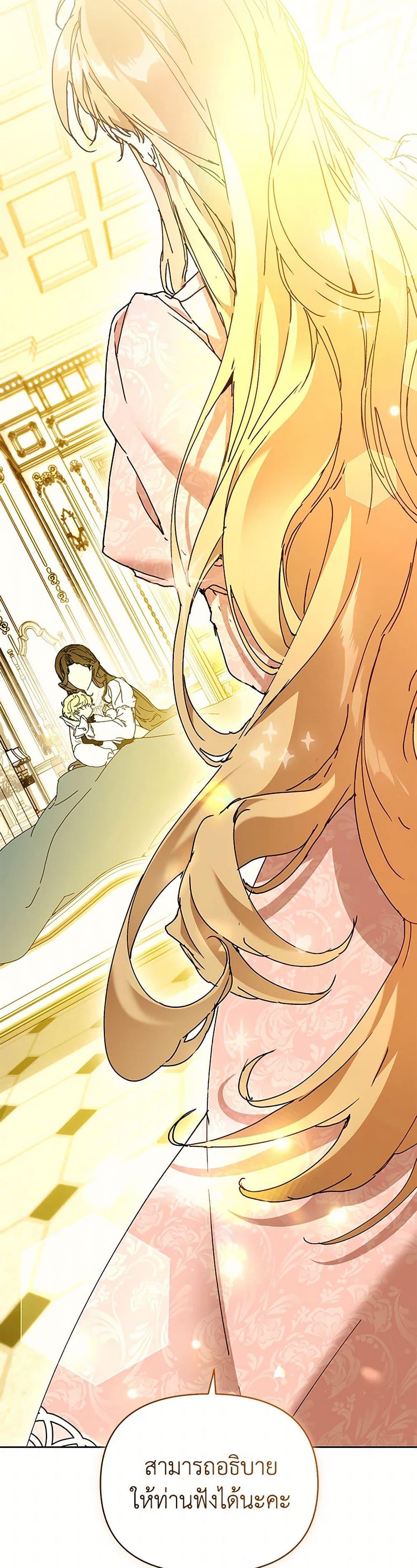 I’m the Villainous Male Lead’s Terminally-Ill Aunt ตอนที่ 63 49