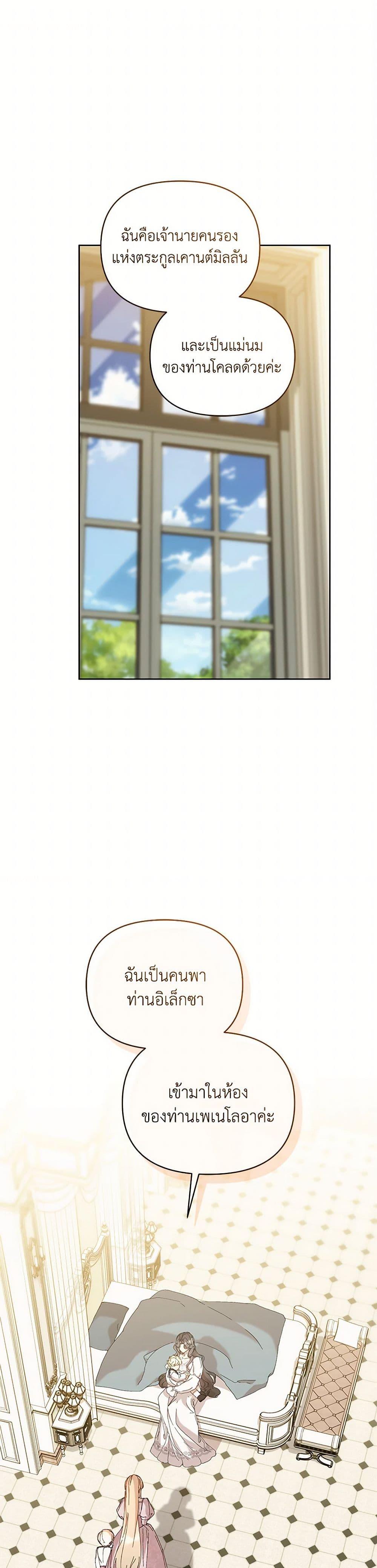 I’m the Villainous Male Lead’s Terminally-Ill Aunt ตอนที่ 64 2