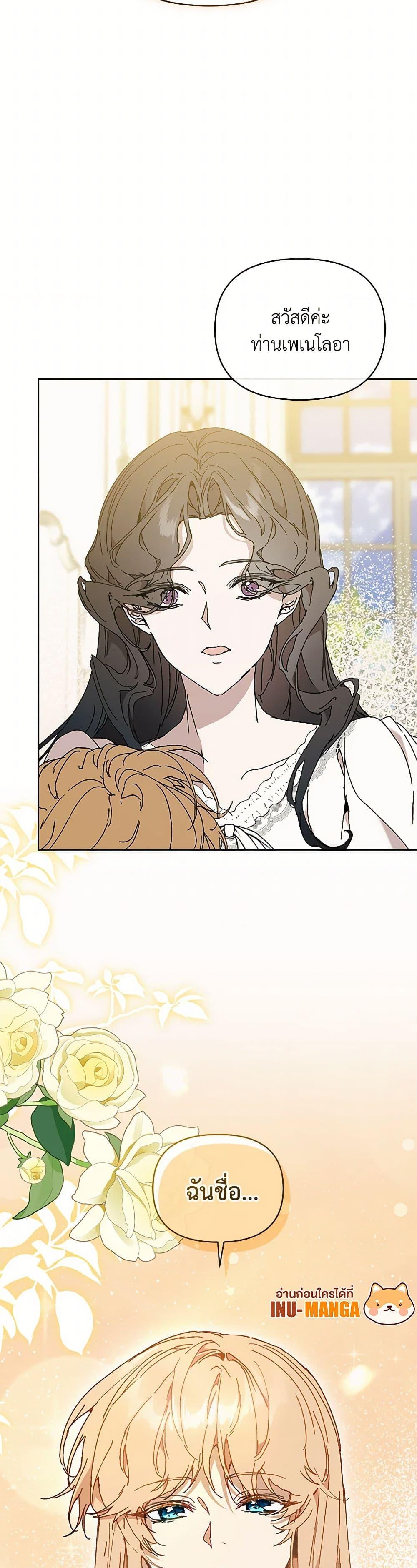 I’m the Villainous Male Lead’s Terminally-Ill Aunt ตอนที่ 63 50