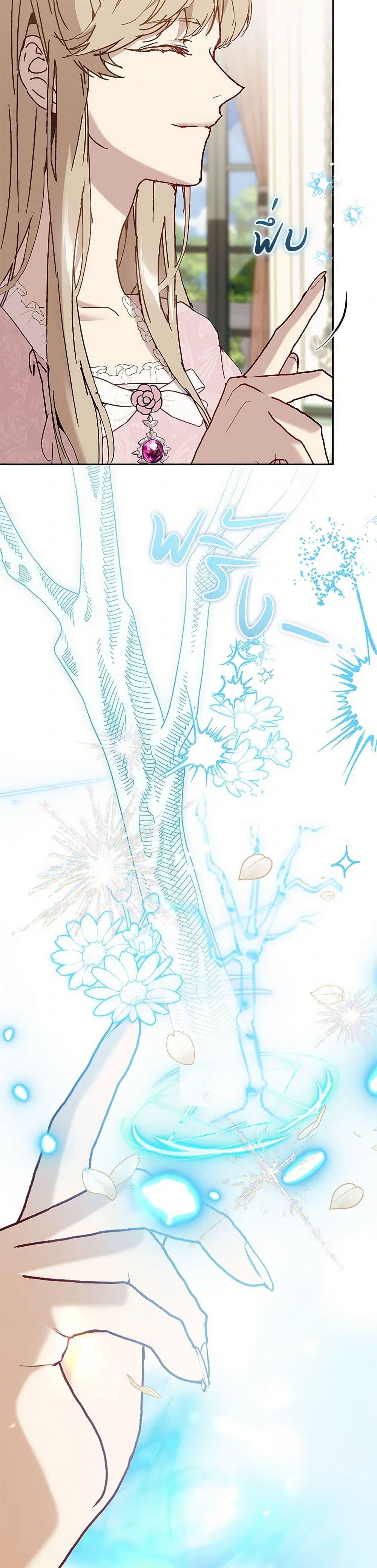 I’m the Villainous Male Lead’s Terminally-Ill Aunt ตอนที่ 64 4