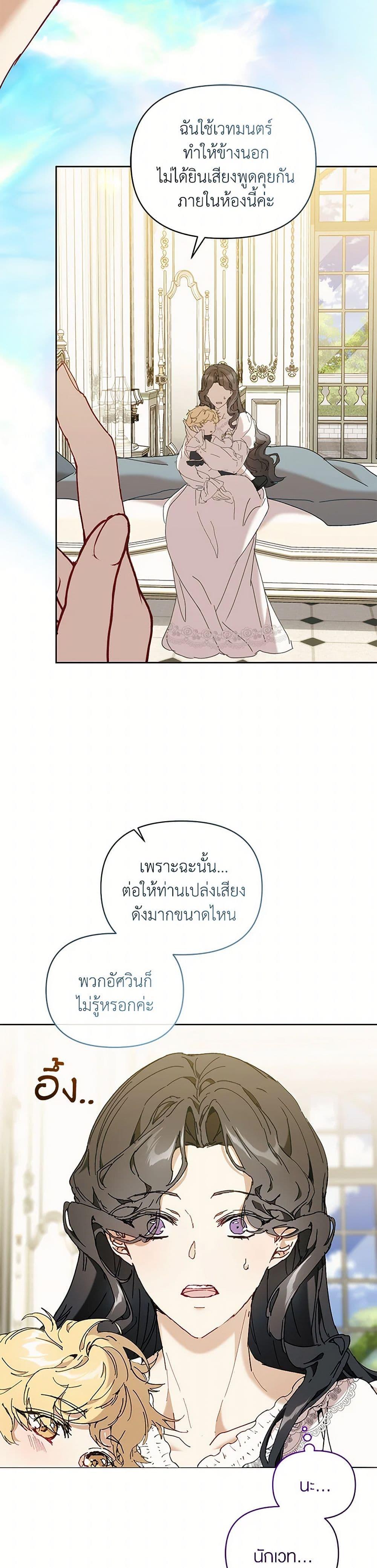 I’m the Villainous Male Lead’s Terminally-Ill Aunt ตอนที่ 64 5