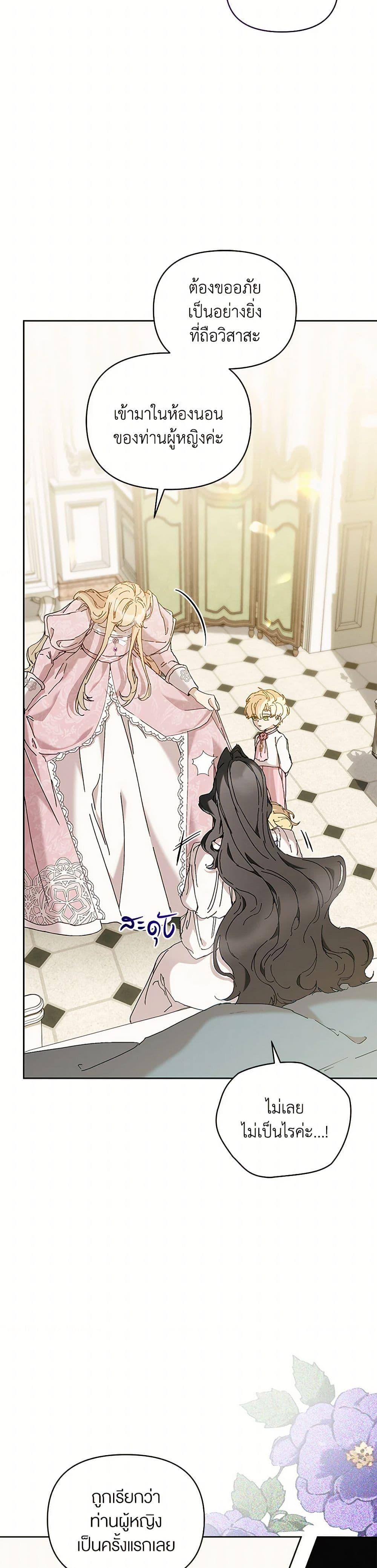 I’m the Villainous Male Lead’s Terminally-Ill Aunt ตอนที่ 64 6