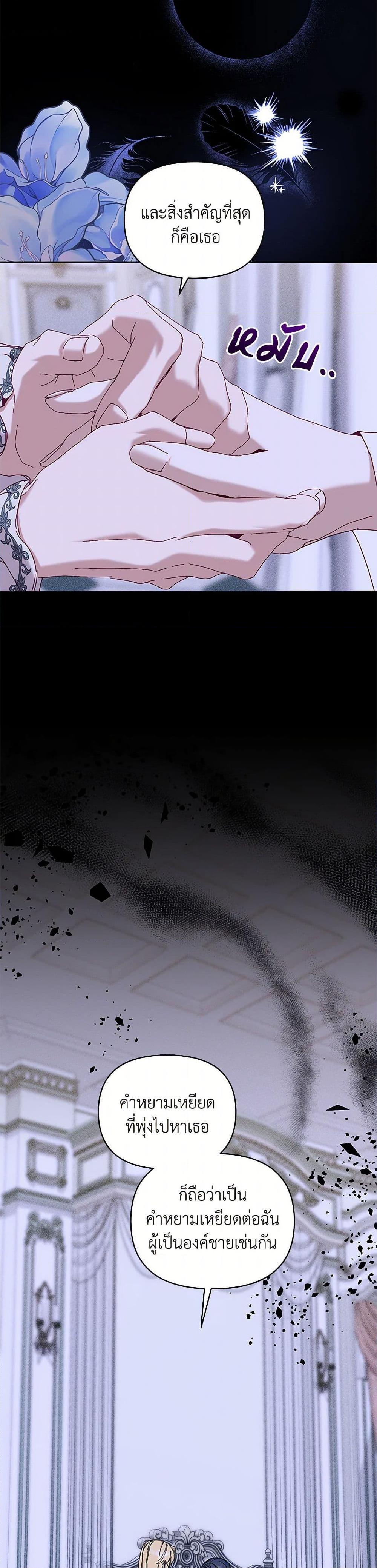 I’m the Villainous Male Lead’s Terminally-Ill Aunt ตอนที่ 64 9