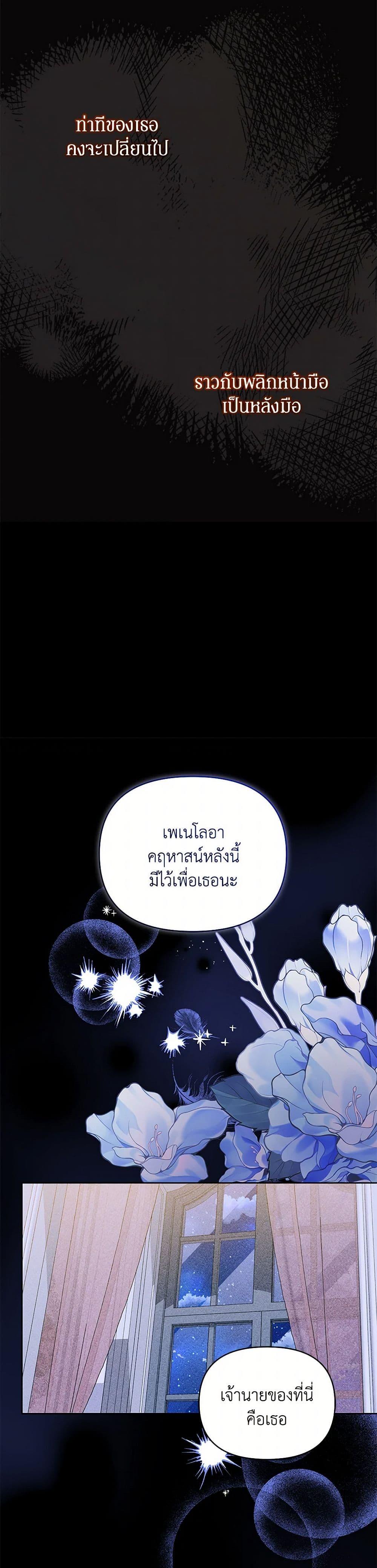 I’m the Villainous Male Lead’s Terminally-Ill Aunt ตอนที่ 64 8