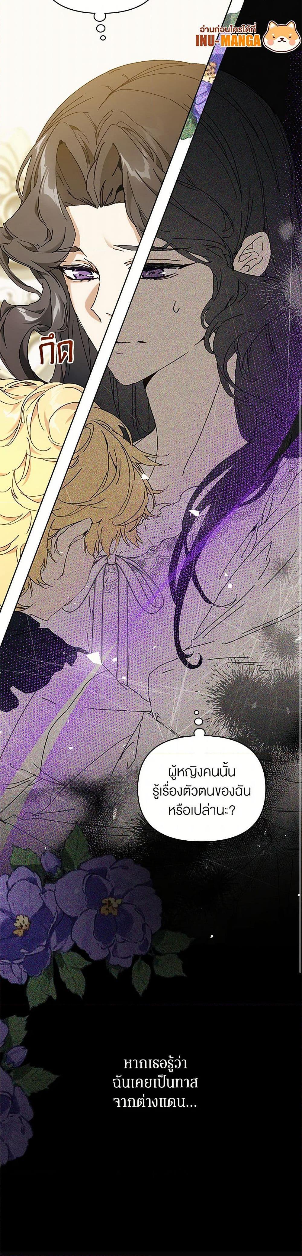 I’m the Villainous Male Lead’s Terminally-Ill Aunt ตอนที่ 64 7