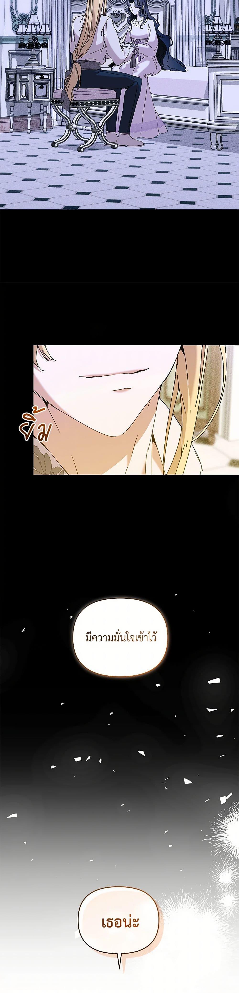 I’m the Villainous Male Lead’s Terminally-Ill Aunt ตอนที่ 64 10