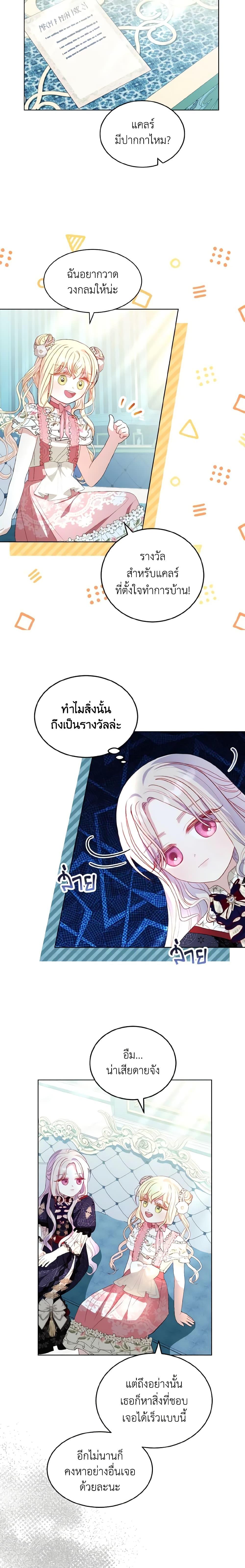 My Father, the Possessive Demi-God ตอนที่ 34 9