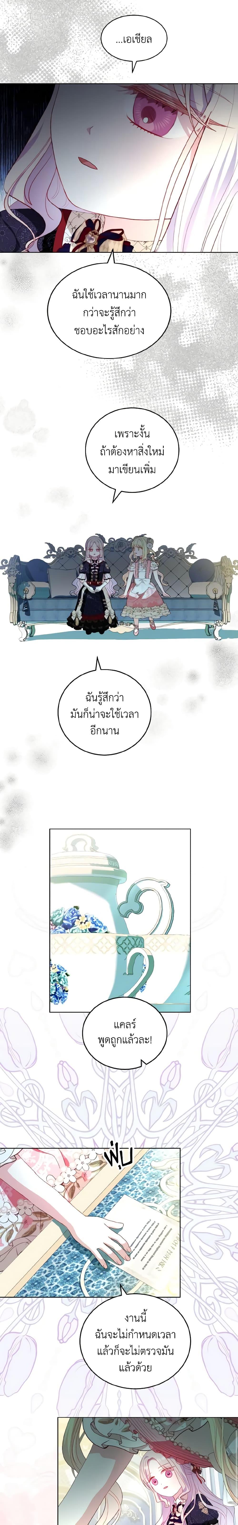 My Father, the Possessive Demi-God ตอนที่ 34 10