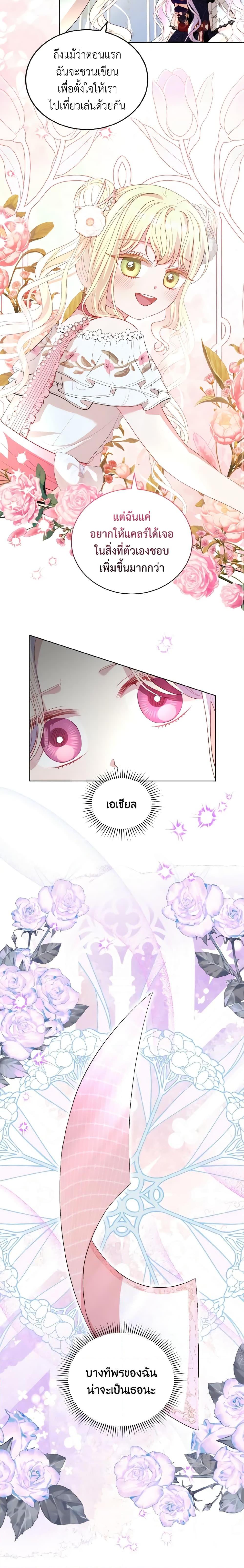 My Father, the Possessive Demi-God ตอนที่ 34 11