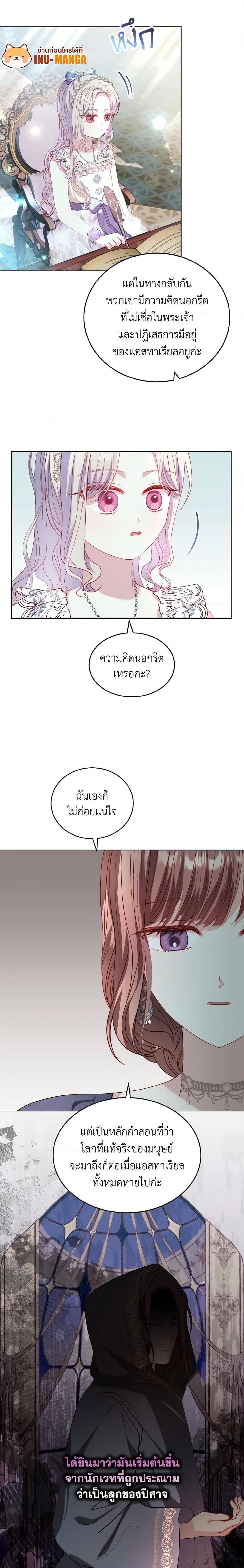 My Father, the Possessive Demi-God ตอนที่ 34 13