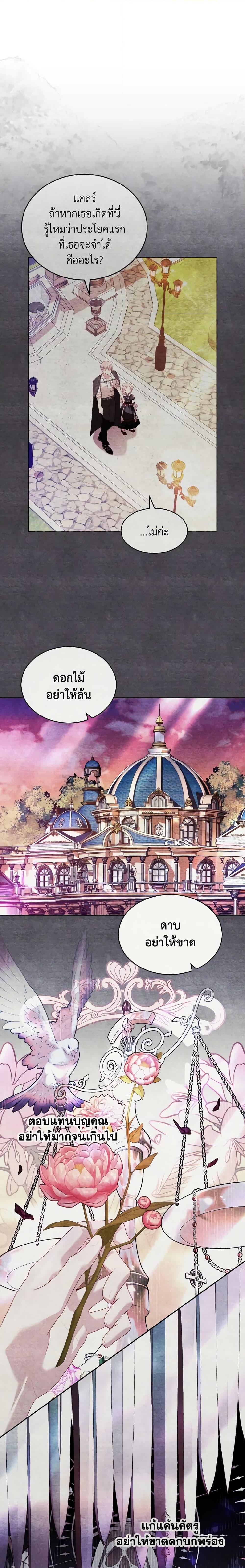 My Father, the Possessive Demi-God ตอนที่ 34 19