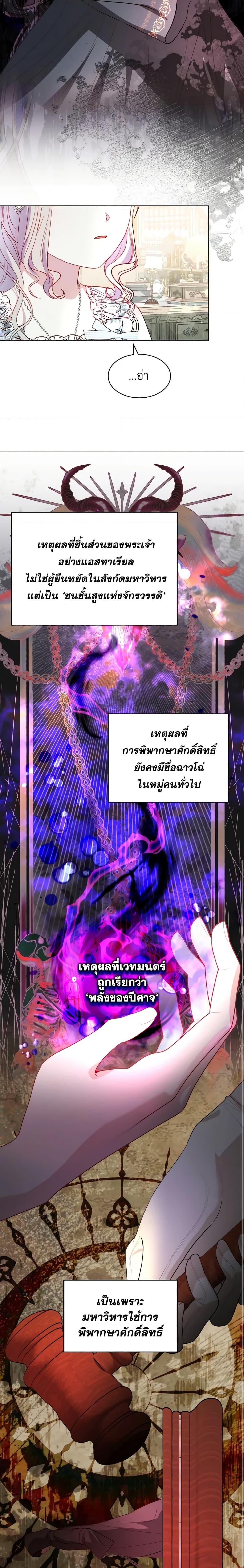 My Father, the Possessive Demi-God ตอนที่ 34 14