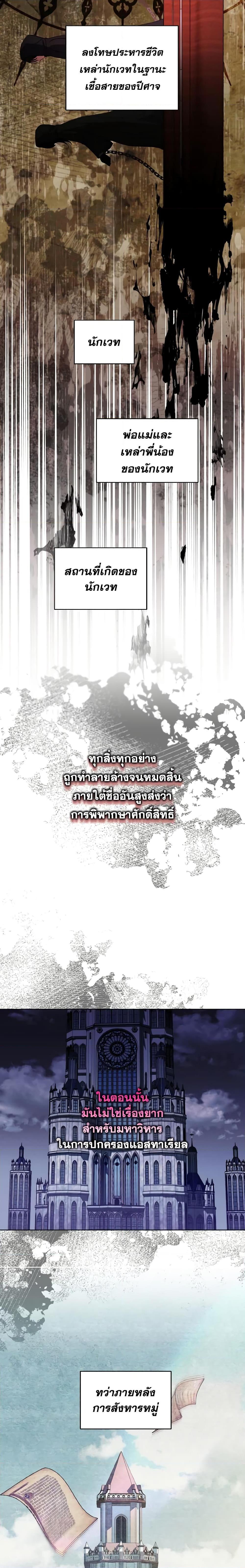 My Father, the Possessive Demi-God ตอนที่ 34 15