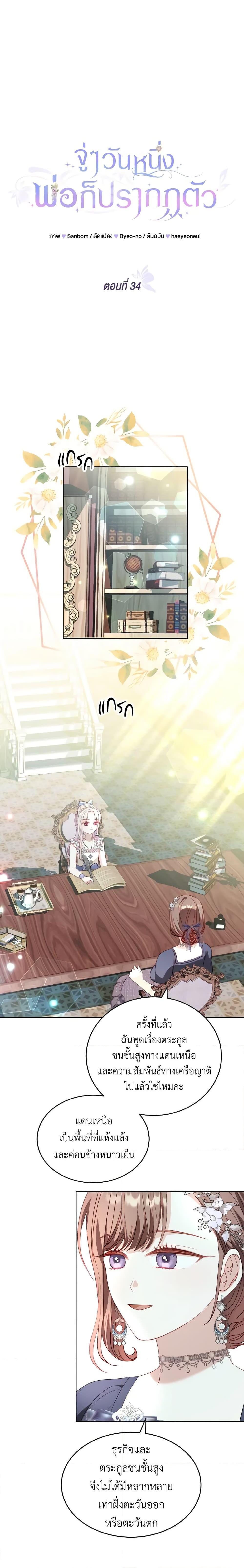 My Father, the Possessive Demi-God ตอนที่ 34 12