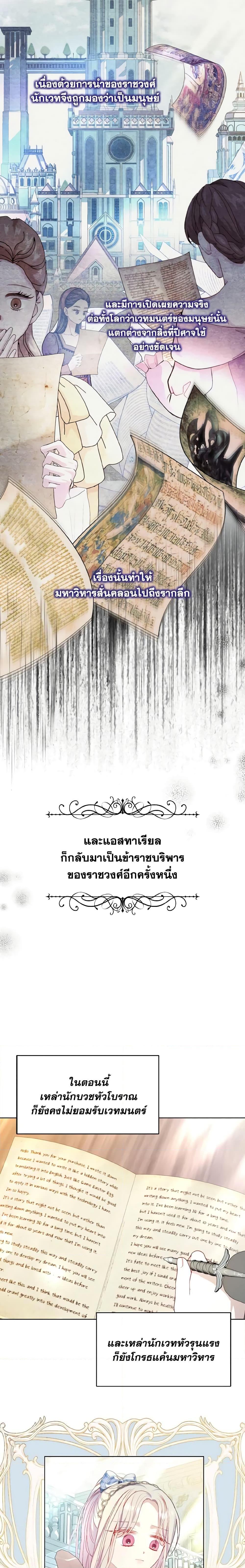 My Father, the Possessive Demi-God ตอนที่ 34 16