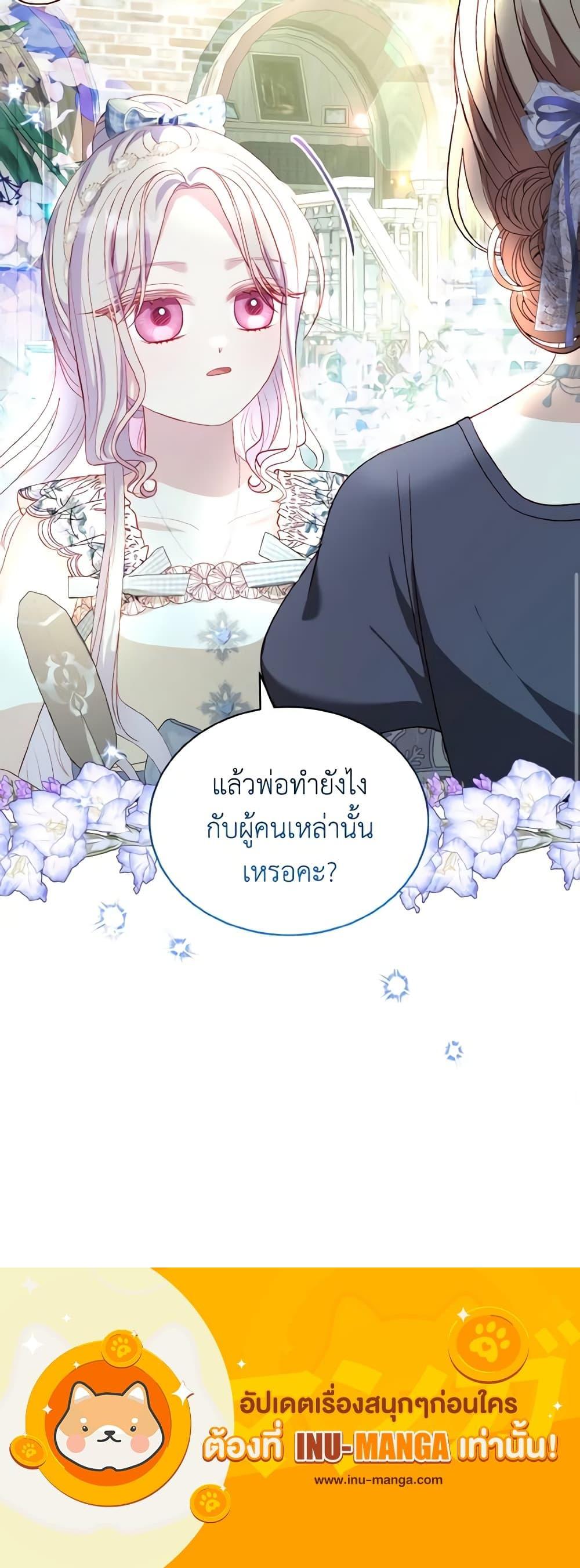 My Father, the Possessive Demi-God ตอนที่ 34 21