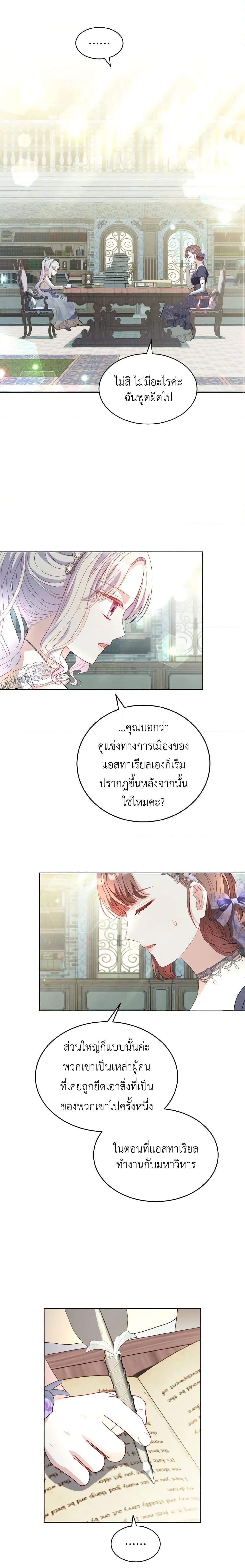 My Father, the Possessive Demi-God ตอนที่ 34 18