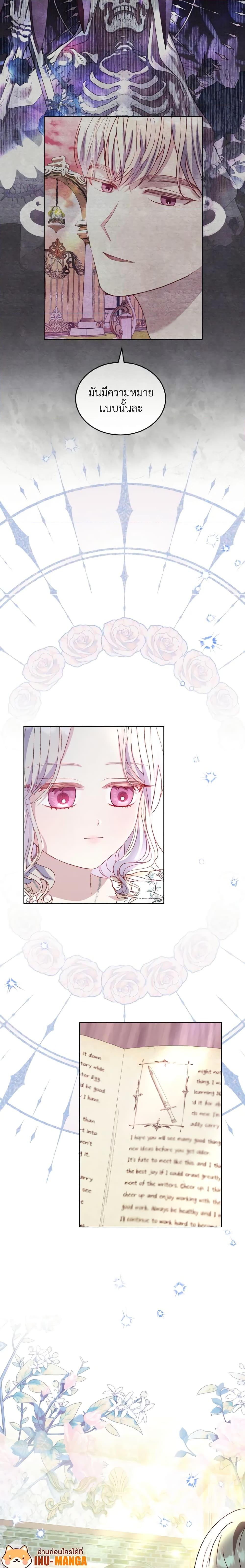 My Father, the Possessive Demi-God ตอนที่ 34 20