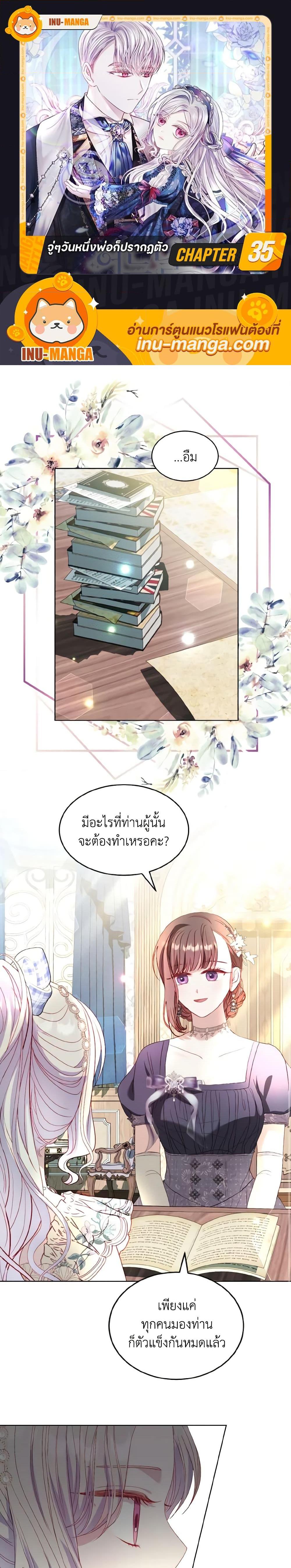 My Father, the Possessive Demi-God ตอนที่ 35 1