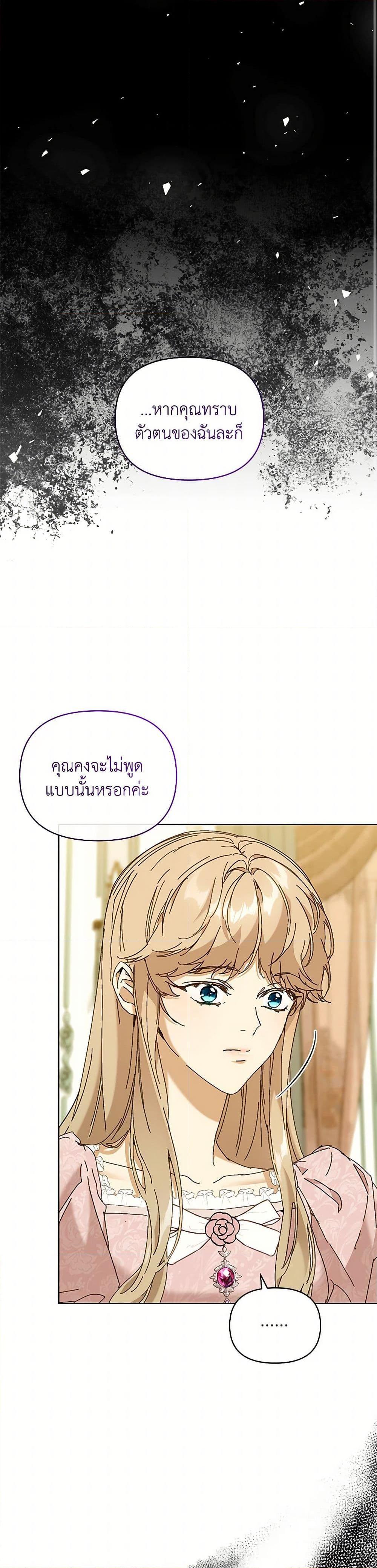 I’m the Villainous Male Lead’s Terminally-Ill Aunt ตอนที่ 64 12