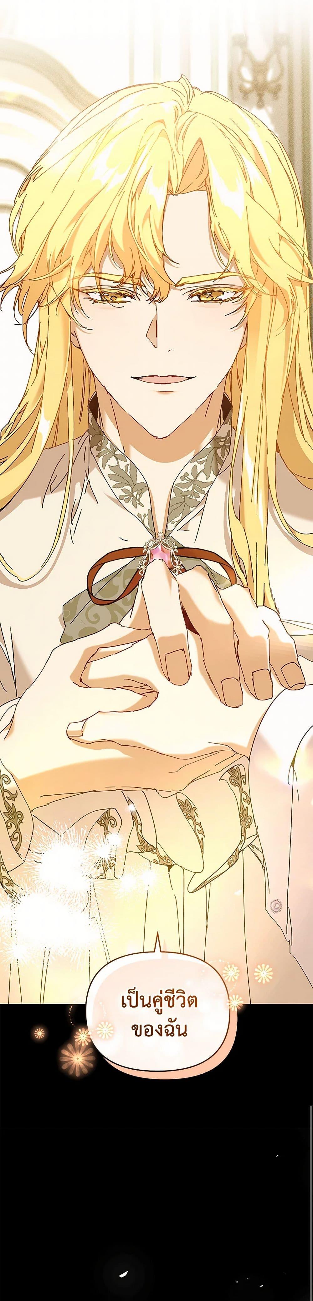 I’m the Villainous Male Lead’s Terminally-Ill Aunt ตอนที่ 64 11